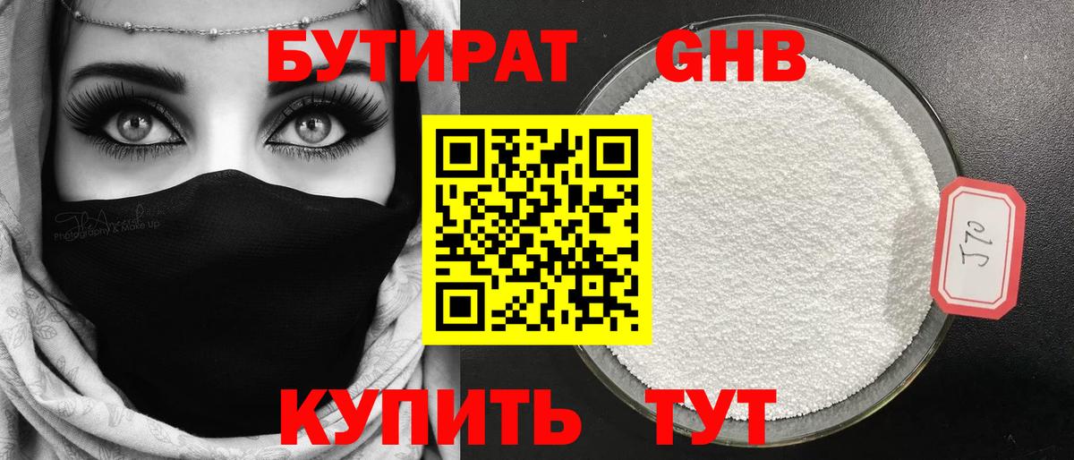 Бутират бутандиол Каспийск