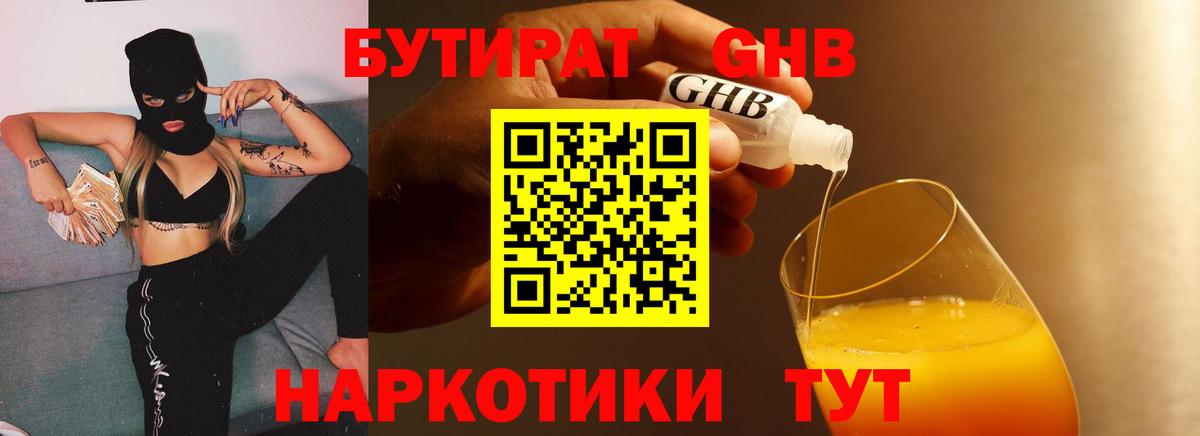 Бутират  Бутират бутик  Вход с VPN  Каспийск 