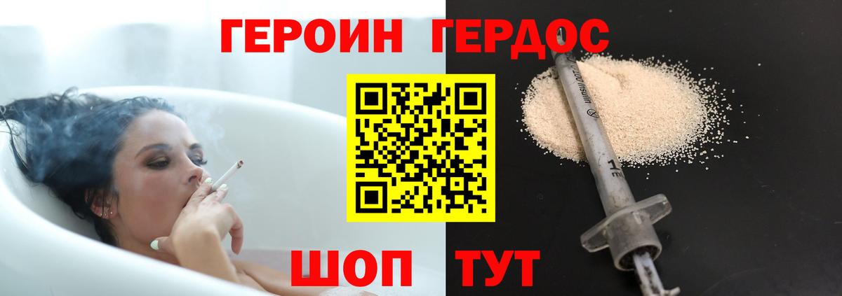 ГЕРОИН Heroin Каспийск